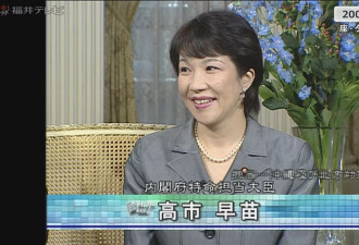 高市早苗奇妙姻缘 丈夫拥厨师执照 一句话夺芳心…