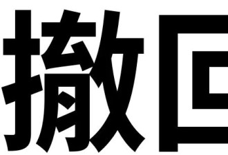 最新的“后悔药” 微信“撤回”消息有大变化！