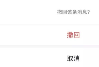 最新的“后悔药” 微信“撤回”消息有大变化！