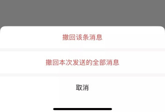 最新的“后悔药” 微信“撤回”消息有大变化！