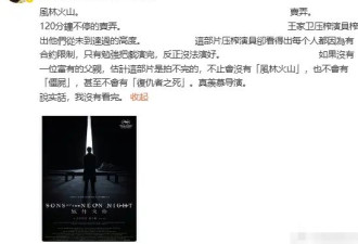 王晶陈百祥吐槽《风林火山》：这部片压榨演员！