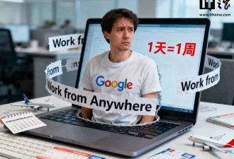 谷歌进一步收紧远程办公政策：每年最长四周