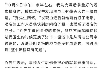 男子在酒店使用浴巾发现大片血迹，担心染病要求赔偿