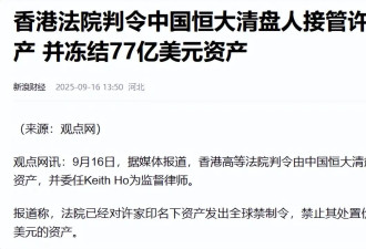 许家印家族信托被穿透,被抓两年后,终于人财两空