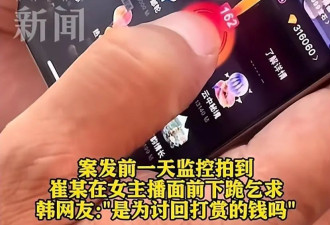 韩国25岁女主播确认遇害，遗体有多处暴力创伤