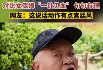 "有偿保姆式陪伴"已成为趋势，独居老人坦言：比找老伴儿更幸福