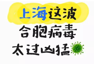 上海儿科已开始排队，有人一家老小全部感染