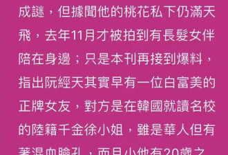 曝42岁阮经天与新女友共度春宵数周，对方为内地富家女，身材火辣