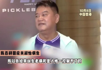曝关淑怡病危，刚做完大手术全身插管