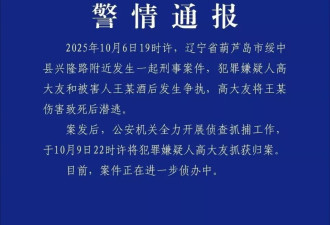 男子酒后行凶穿拖鞋潜逃，悬赏金额提升至6万元后