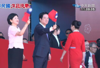 赖清德国庆演说26分钟4提中华民国53次台湾