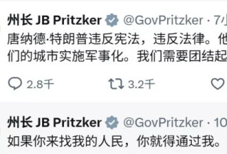 总统与州长的骂战：你骂我“痴呆”，我让你“坐牢”