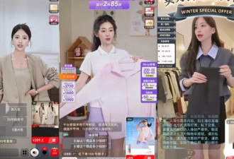 “AI模特”穿上“AI衣服”做“AI直播带货”！还有什么是真的
