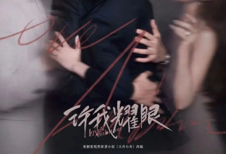 《许我耀眼》“打人包”卖断货，赵露思同款含金量还在提升