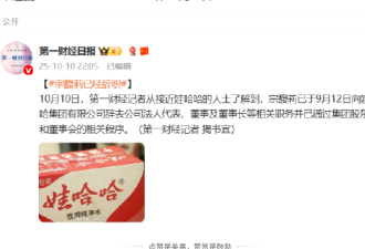 宗馥莉已经辞职！娃哈哈回应：属实