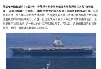 最基本要求都没达到！央视不小心曝福建舰大缺陷