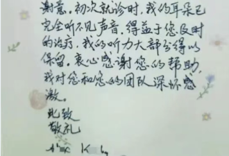 加拿大患者在中国医院保住听力
