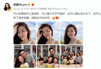 45岁熊黛林晒全家福庆生，辣妈冻龄颜值抢镜，双胞胎女儿越长越美