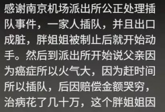 男子因阻止插队被扇耳光！警方判赔3500元及高铁费用