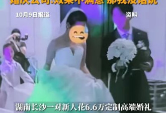 6.6万定制婚礼被打绿光，新郎再发声