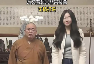 “高僧”释永信调查有进展！疑似私生女身份被曝光