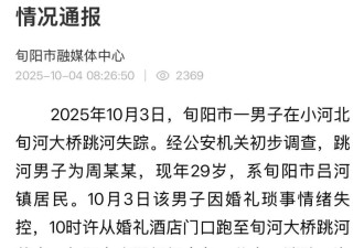 婚礼跳河男子遗体已寻获，父亲强忍悲痛暂不办...