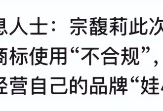 宗馥莉辞职是以退为进，还是彻底不干了！