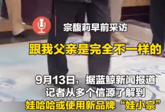 宗馥莉辞职是以退为进，还是彻底不干了！