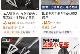 猪场现多支箭头，怀疑无人机射杀猪后遗留