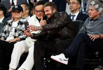 马云、成龙、贝克汉姆世纪同框！最有钱的那个最松弛？