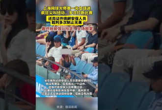 上海网球赛上女子叫喊 警方：是精神病人