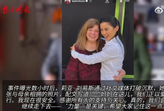 华裔女星疑遭同组演员性侵，事件曝光后回应：我现在很安全