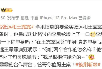 李承铉想撮合张远和王霏霏？开启牵线模式：我是很相信缘分的