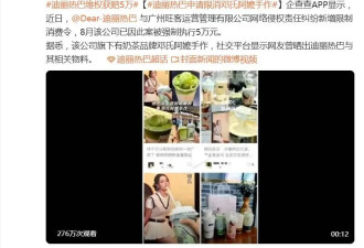 迪丽热巴申请限消邓氏阿嬷手作，已强制执行5万元