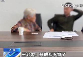 九旬上海老太将房产存款全部留给“干儿子”
