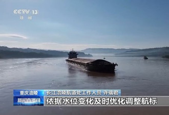 三峡水库蓄水最后冲刺 航标及时调整保通航