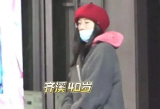 齐溪自曝二胎惹争议，被质疑高龄追生拼儿子，再婚王传君生俩女儿