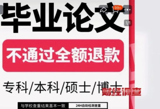 年销4万单！起底论文代写隐秘产业链