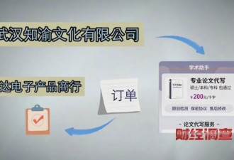 年销4万单！起底论文代写隐秘产业链