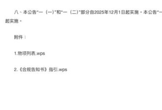 中国稀土管制：公告改用WPS格式 申请须用中文…