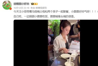 汪小菲返台带马筱梅和岳父母聚餐，消费2300元，箖箖露正脸像大S