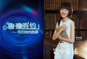 嘲笑了陈鲁豫20年，才发现她是对的