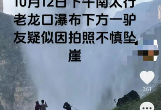 男子在南太行老龙口瀑布拍照不慎坠崖,同行者发声