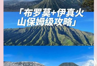探索布罗莫火山 印尼火山旅游必看攻略