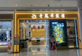 黄金暴涨，但黄金店生意却冷了