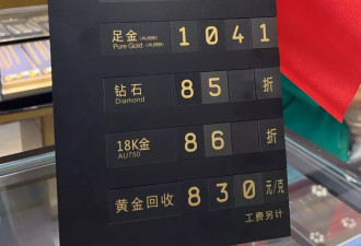 黄金暴涨，但黄金店生意却冷了
