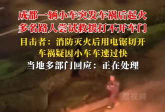 小米SU7又爆燃烧死司机 雷军的反应惊呆众人