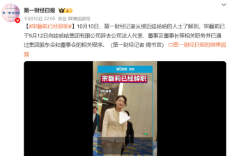 娃哈哈天塌了 宗馥莉辞职原因曝光 一切结束了