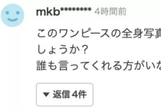 日本最美公主被批当众没穿内衣 日网友怒斥“辱日”