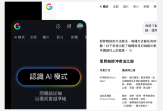 Google搜寻中文版“AI 模式”登场